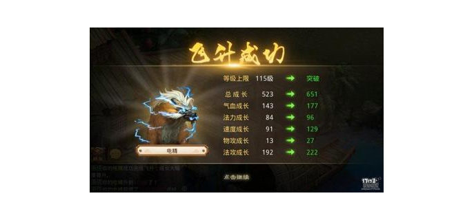 问道手游飞升后升级快吗，问道手游飞升是多少级