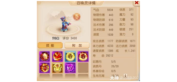 手游地煞配什么宝宝好