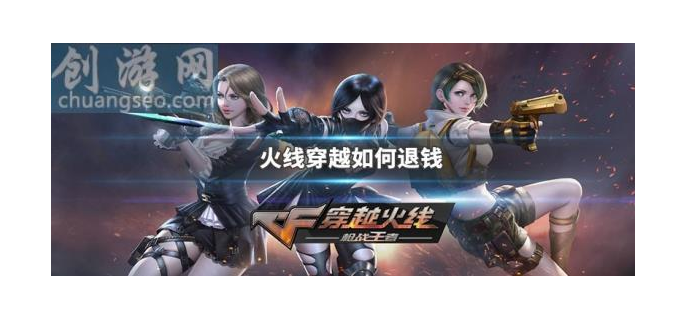 可以退钱吗游戏手游版本