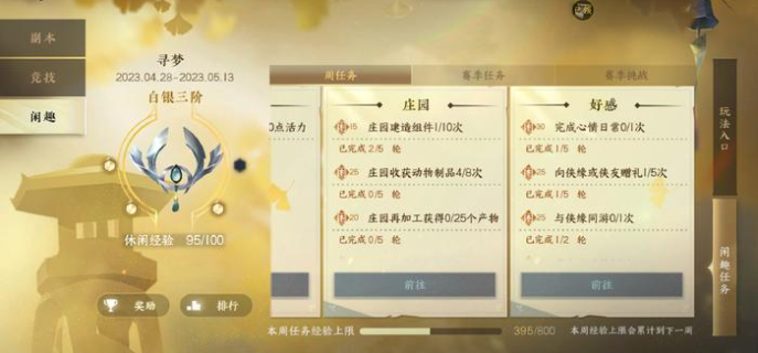 逆水寒周日活动，逆水寒周几刷新次数