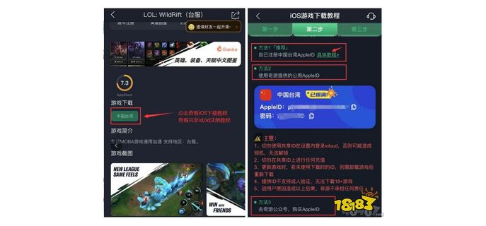 玩台服lol手游用什么