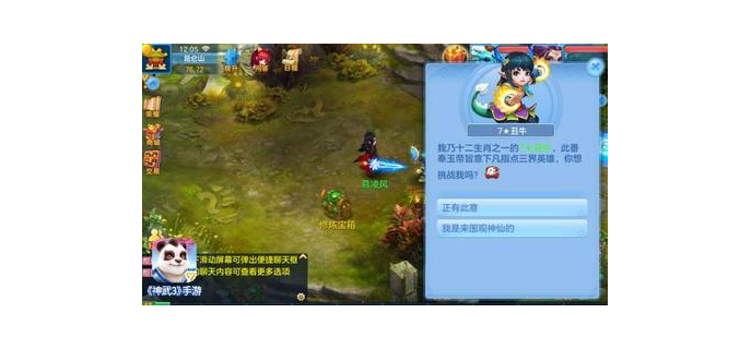神武手游真好玩，神武手游玩什么好  神武手游值得长期玩吗知乎 神武手游值得玩么 神武手游真好玩 神武手游好不好玩 神武手游玩什么好 神武手游是不是很无聊 神武手游怎么样良心吗 神武手游游戏怎么样 神武手游耗时间吗 神武手游真垃圾 第1张