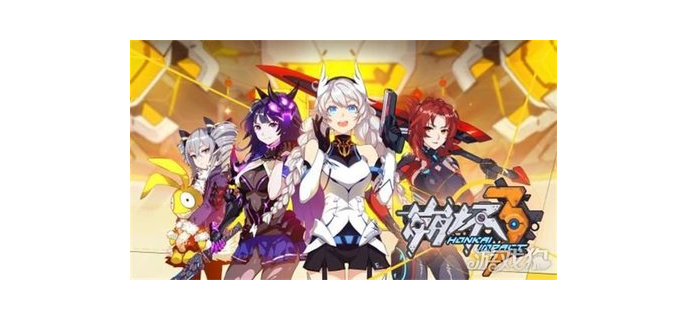 萌新怎样玩崩坏三手游