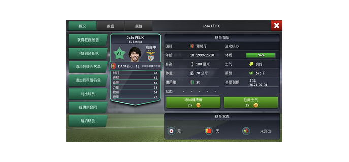 足球经理手游在哪玩好