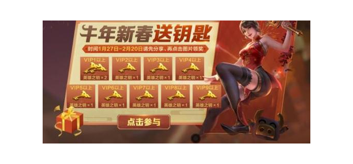 穿越火线手游过年送钥匙，cf手游今年过年送钥匙吗