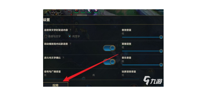 lol手游哪里点投降，英雄联盟手游哪里点投降