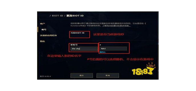 英雄联盟手游改id教程，英雄联盟手游怎么改id