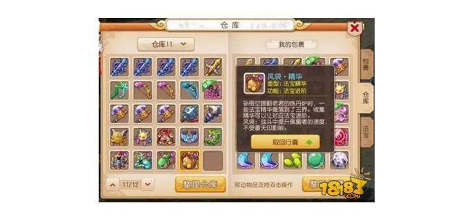 魔王带什么法宝手游最好
