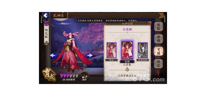 手游桃花门派觉醒什么好