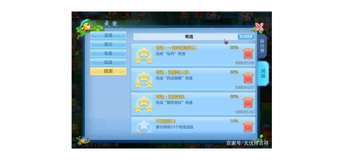 神武手游成就有什么用，神武手游成就大全