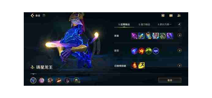 铸星龙王有多难玩，铸星龙王玩什么位置  铸星龙王手游厉害吗值得练吗 铸星龙王手游怎么玩 铸星龙王有多难玩 铸星龙王玩法 铸星龙王技能视频 铸星龙王玩法技巧干货 铸星龙王伤害真的低 铸星龙王玩什么位置 铸星龙王后期强吗 铸星龙王主什么副什么 第1张