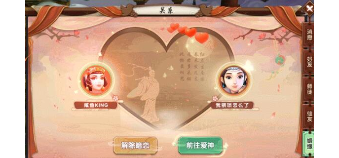 寻仙手游结婚需要什么，寻仙能结婚吗
