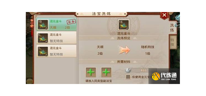 问道手游提升法宝等级吗