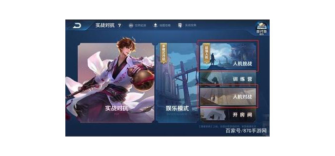 手游为什么要加人机
