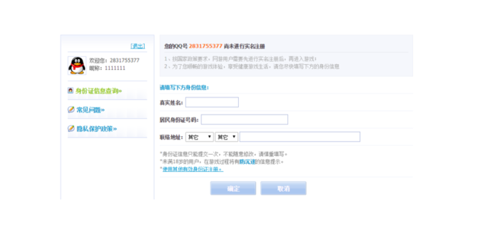手游要实名注册吗