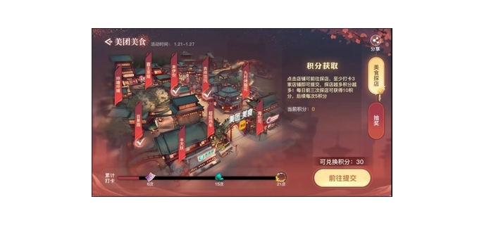 手游美食探店怎么玩