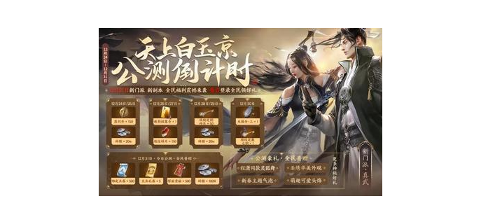 天道手游新门派怎么玩